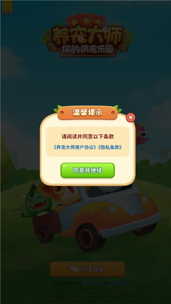 养宠大师官方正版