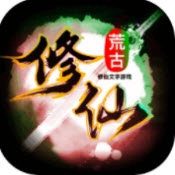 荒古修仙传安卓版