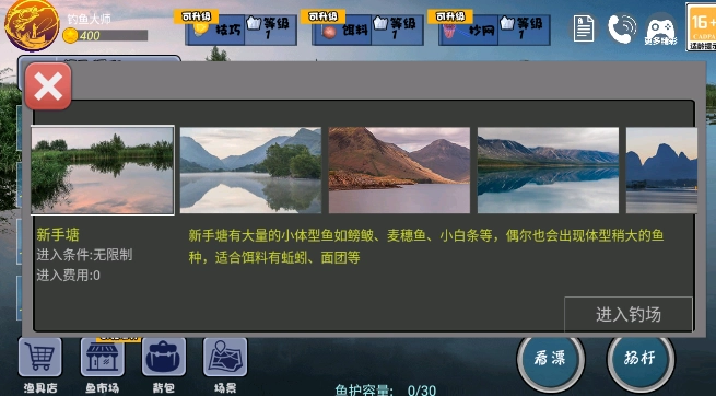 全民钓鱼大师免费版