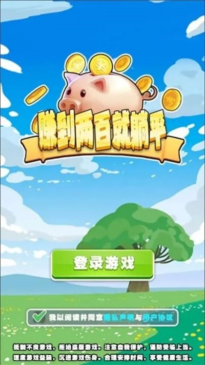 赚到两百就躺平安卓直装版