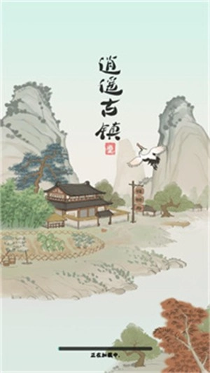 逍遥古镇最新免费版