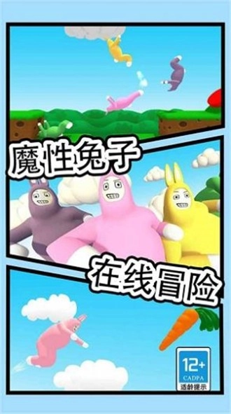 暴躁兔子模拟手机免费版