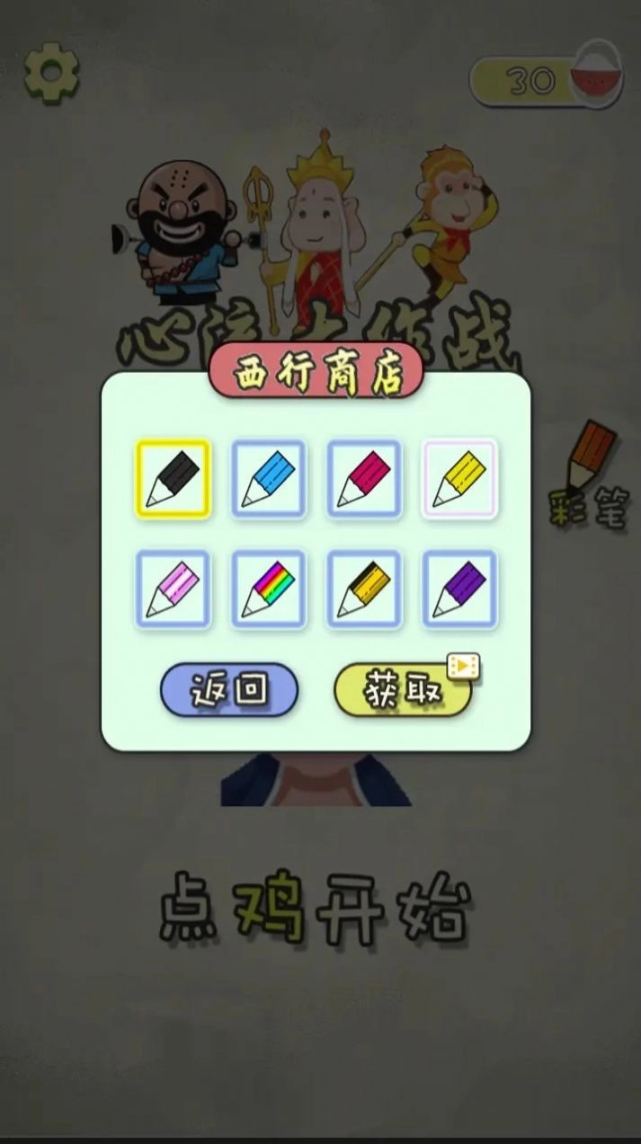 心流大作战之救救八戒安卓直装版