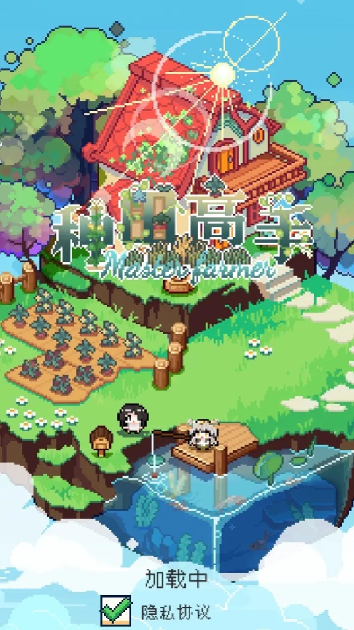 种田高手游戏纯净最新版