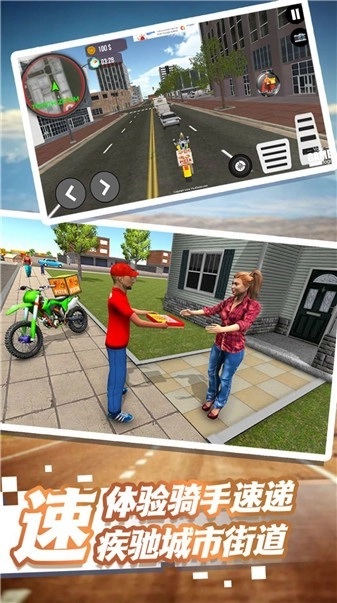 疾速城市飞驰外卖免费版