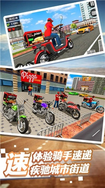 疾速城市飞驰外卖免费版