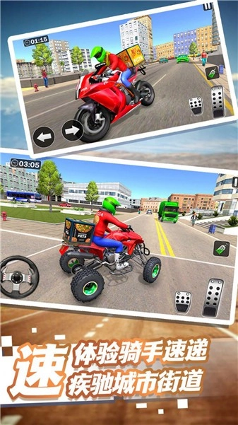 疾速城市飞驰外卖免费版