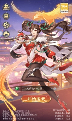 粉黛三国游戏安装包