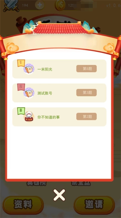 欢乐趣问答原版