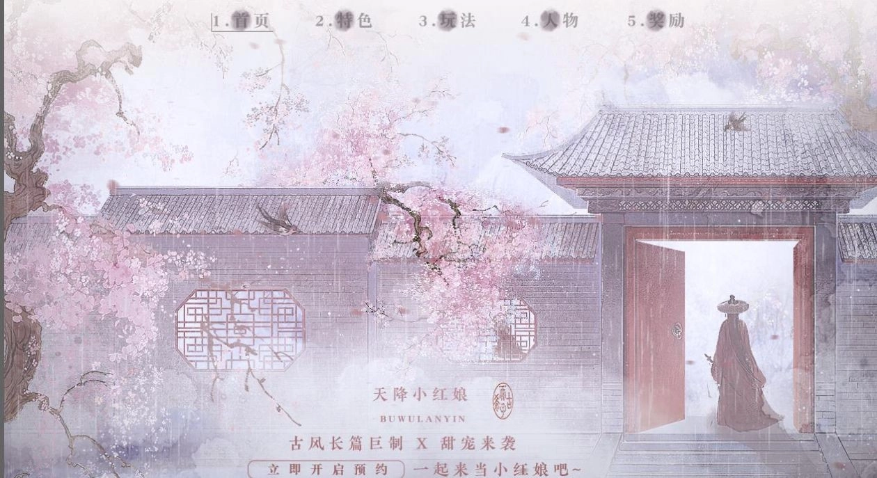 天降小红娘安卓免费版