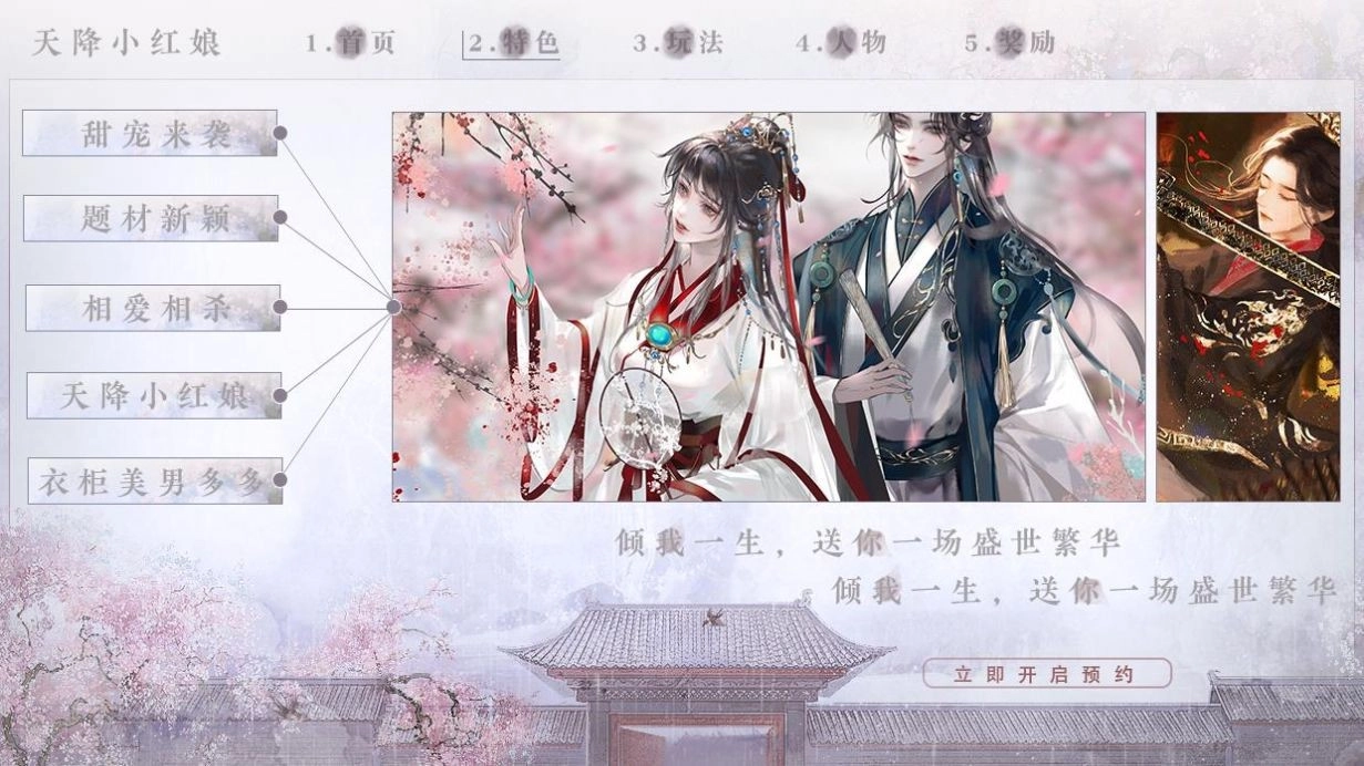 天降小红娘安卓免费版