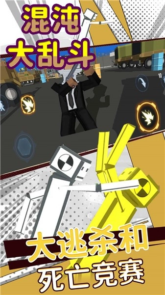 混沌大乱斗手游直装版