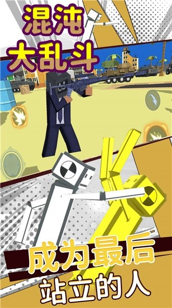 混沌大乱斗手游直装版