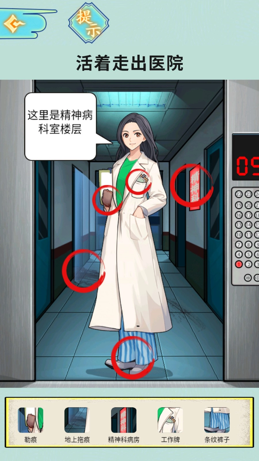 半夜诡故事游戏绿色版