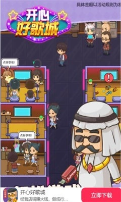 开心好歌城免费原版