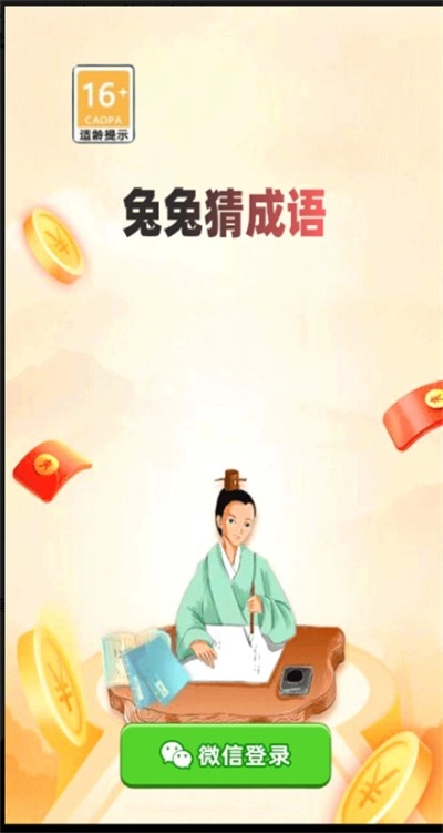 兔兔猜成语手机免费版