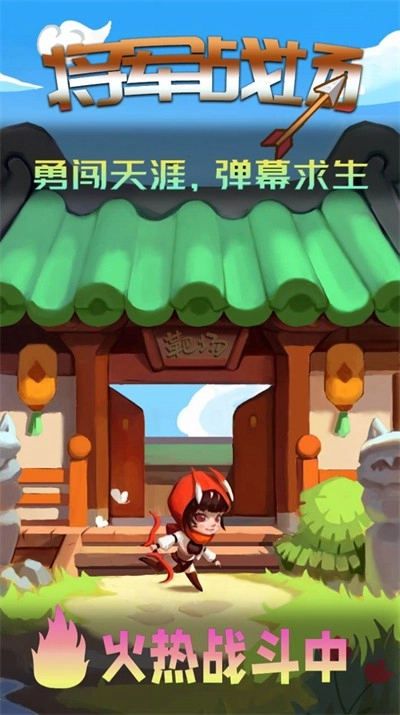 将军战场游戏最新版