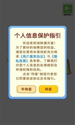 消除满天星免费原版