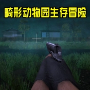 畸形动物园生存冒险官方最新版
