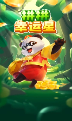 拼拼幸运星手机正版