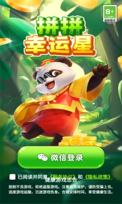 拼拼幸运星手机正版