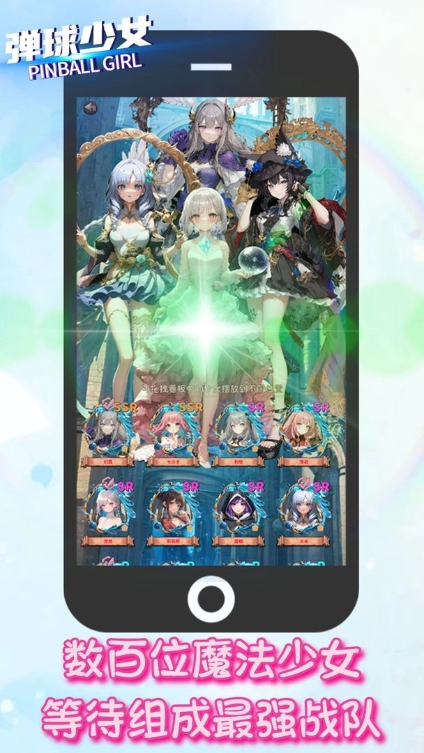 弹球少女游戏官方最新版
