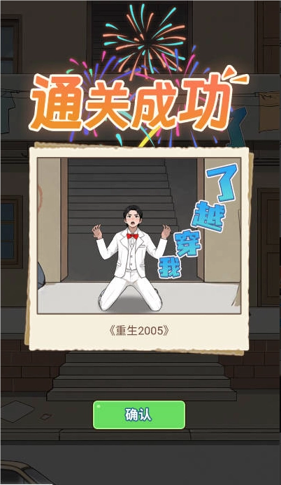 重生之以牙还牙游戏安装包