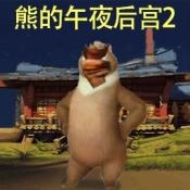 熊的午夜后宫2安卓免费版