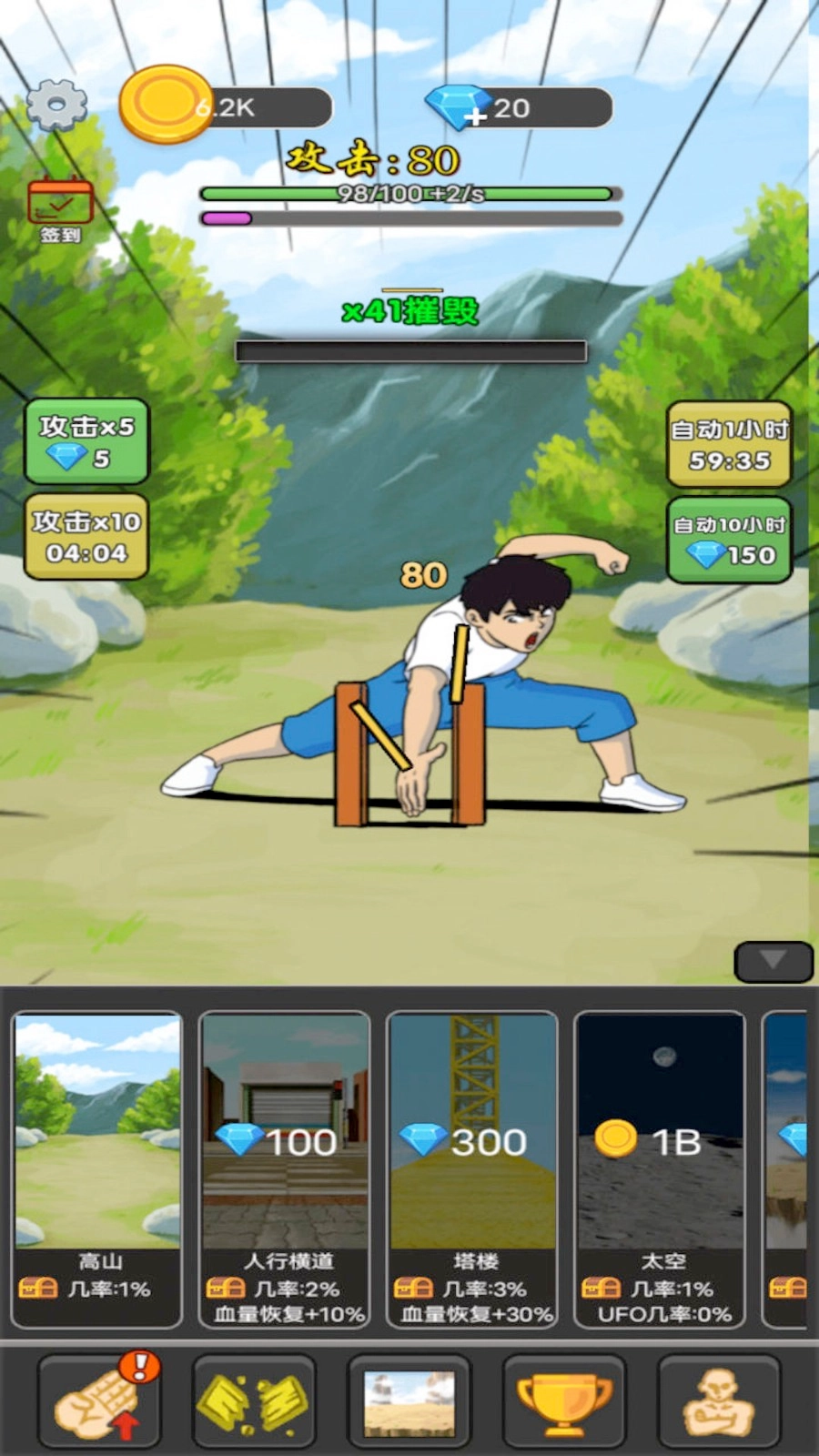 劈砖高高手手游无广告版