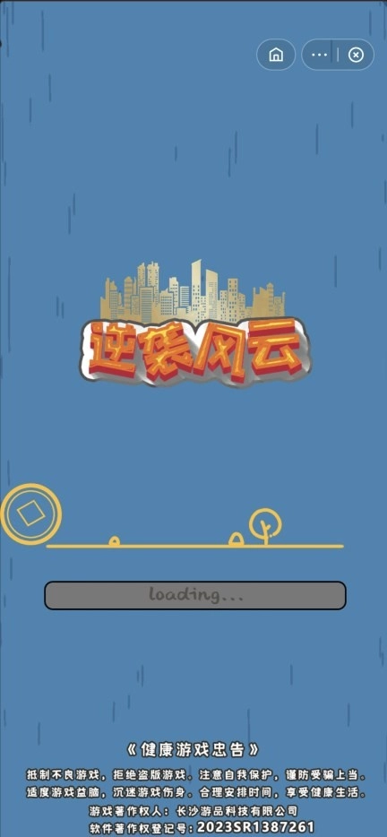 逆袭风云手游无广告版