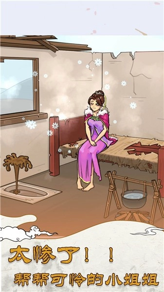 大小姐沦落民间游戏安装包