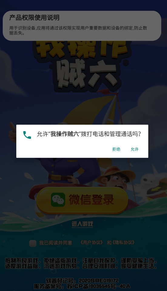 我操作贼六安卓官方版