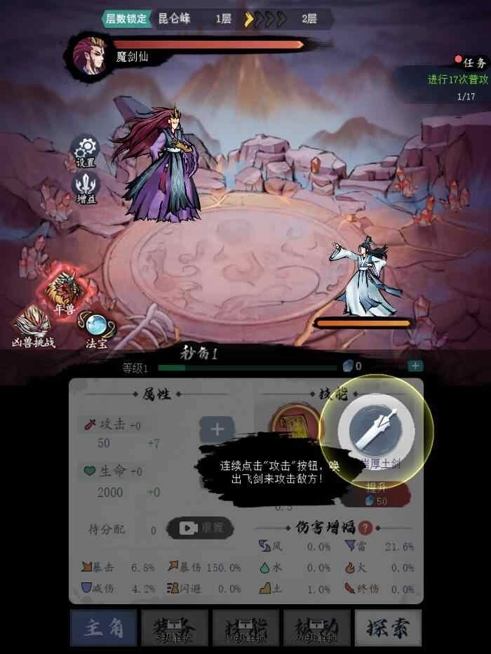 飞剑扫九州最新版