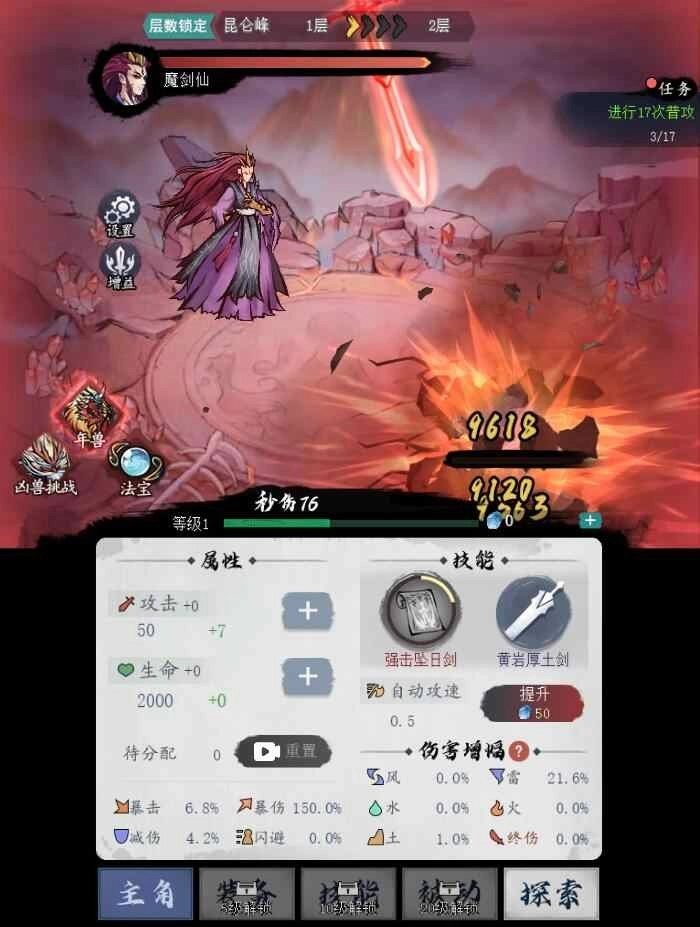 飞剑扫九州最新版