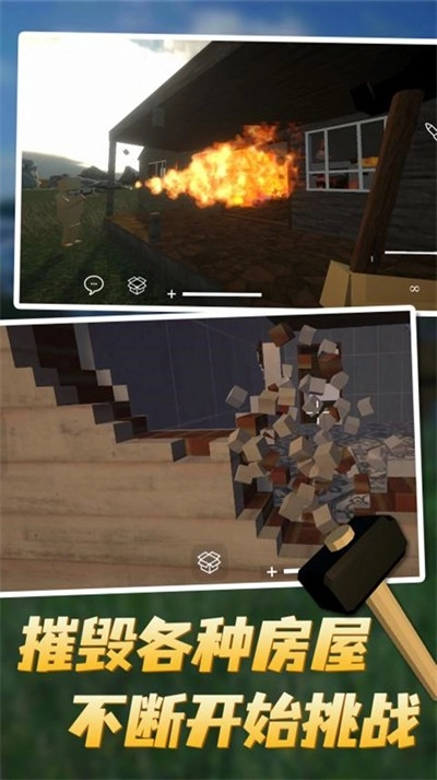 自由破坏模拟游戏完整版