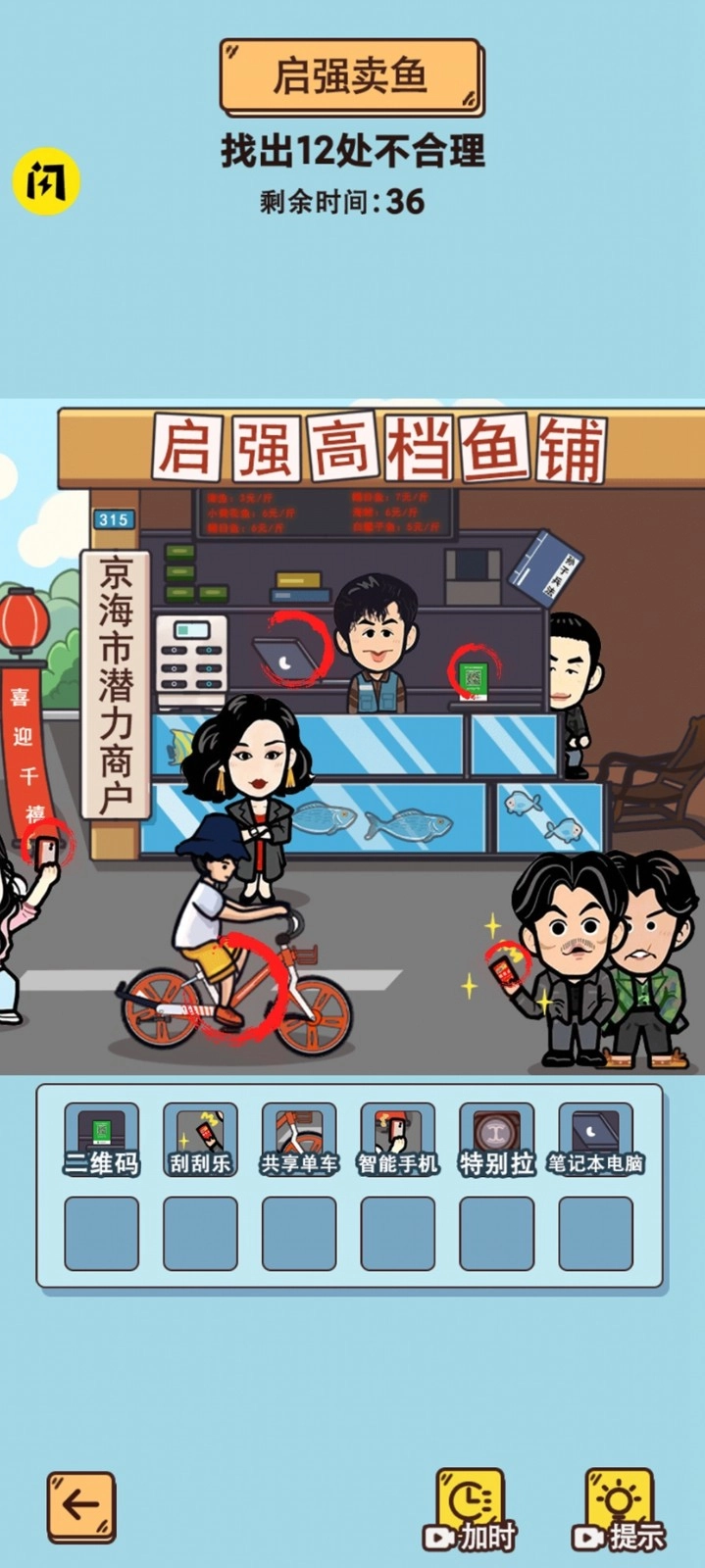 鱼师梗传游戏官方版