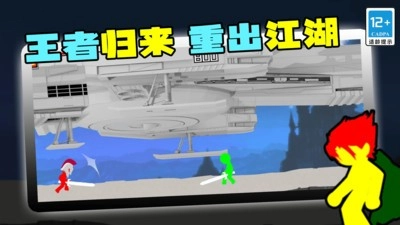 火柴人王者归来游戏官方最新版