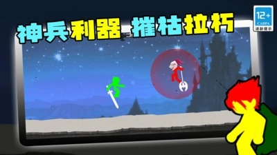 火柴人王者归来游戏官方最新版