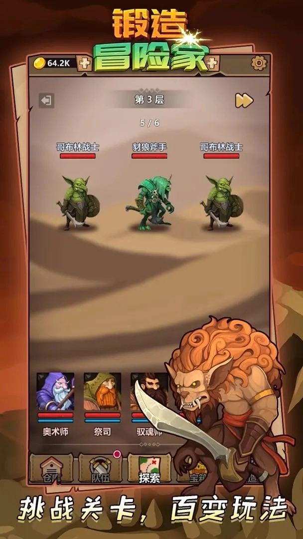 锻造冒险家最新版