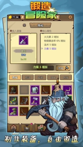 锻造冒险家最新版