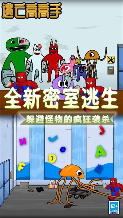 逃亡高高手游戏完整版