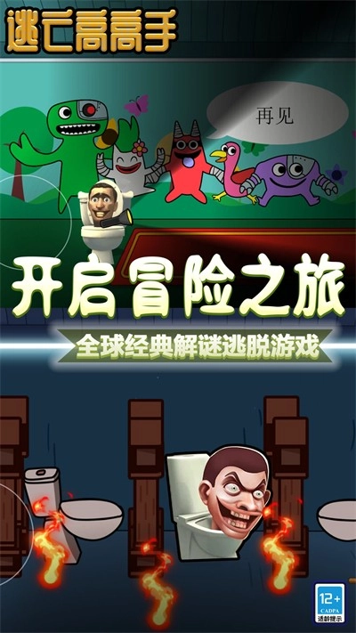 逃亡高高手游戏完整版