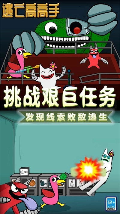 逃亡高高手游戏完整版