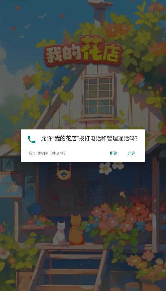 我的花店最新版