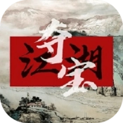 夺宝江湖免费原版