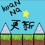 iwanna星空官方正版