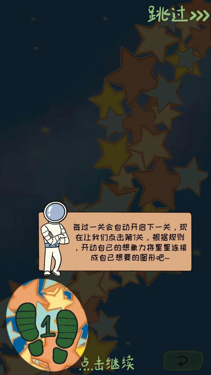 收集星星的人手机正版