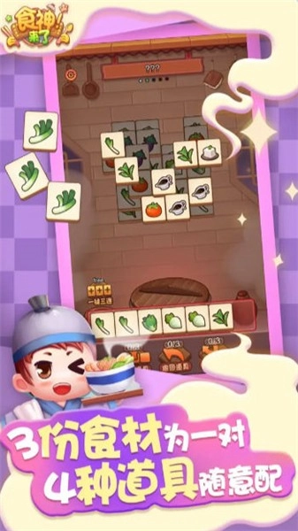 食神来了游戏无广告版