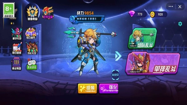 机甲战士集结安卓版