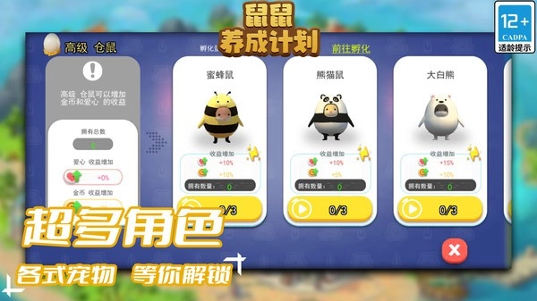 鼠鼠养成计划安卓直装版